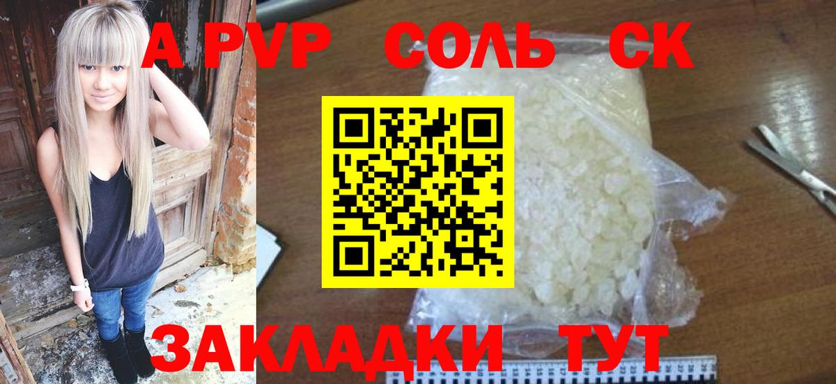 Alfa_PVP мука  A PVP кристаллы  Ульяновск  Вход с VPN 