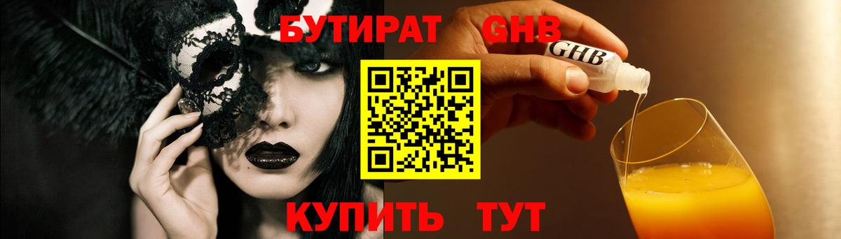 БУТИРАТ  БУТИРАТ Butirat  Вход с VPN  Ульяновск 