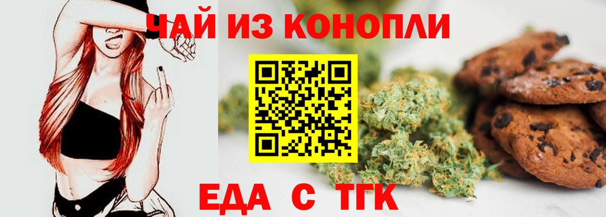 Ульяновск  Печенье с ТГК марихуана  Вход с VPN 